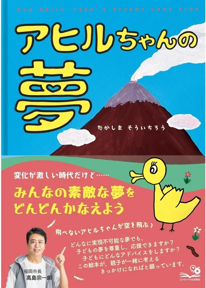 Kulit buku bergambar “Impian Si Itik Kecil”