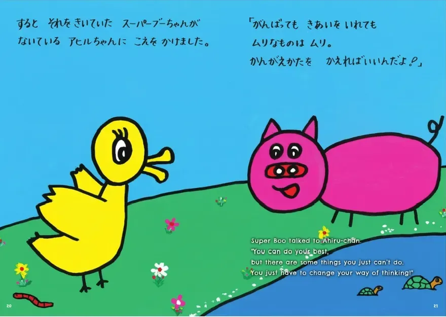 Super Boo dan Si Itik Kecil