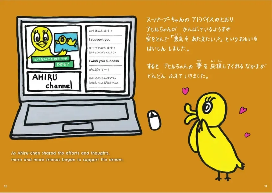 Layar AHIRU channel dan Si Bebek